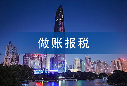 外资公司做账报税 外资公司做账报税